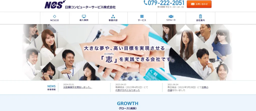 日東コンピューターサービス株式会社